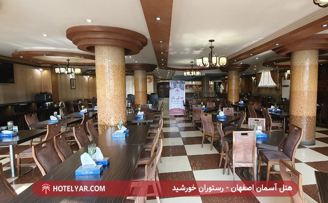 هتل آسمان اصفهان - رستوران خورشید