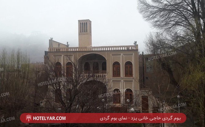 عکس بوم گردی حاجی خانی یزد