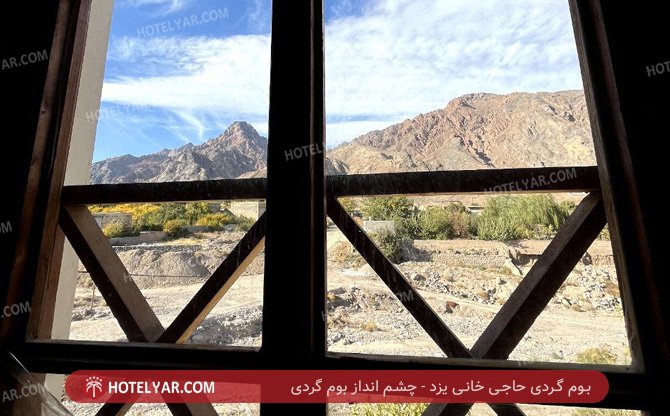 عکس بوم گردی حاجی خانی یزد شماره 3