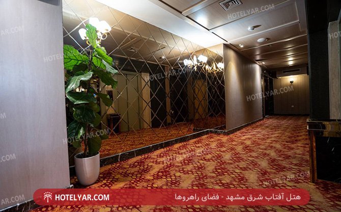 عکس هتل آفتاب شرق مشهد شماره 5