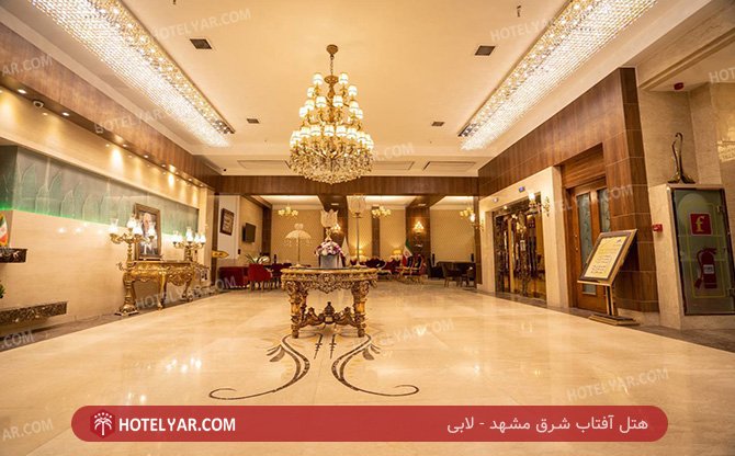 عکس هتل آفتاب شرق مشهد شماره 9