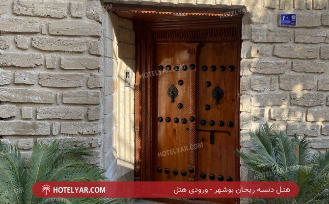 عکس اقامتگاه دنسه ریحان بوشهر شماره 7