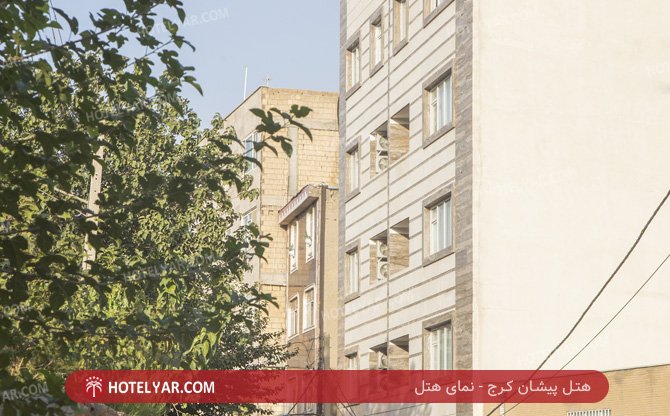 عکس هتل پیشان کرج شماره 1