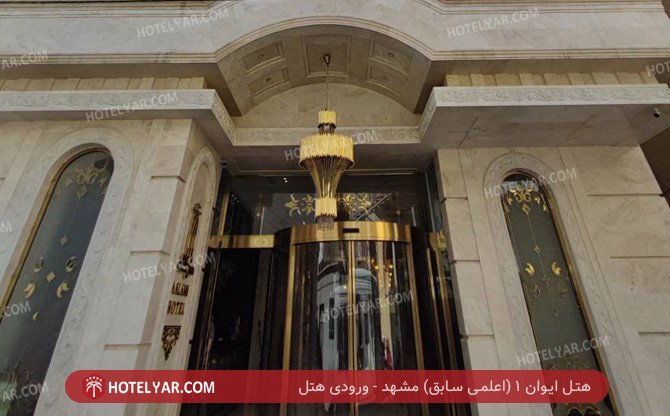  Hotel Mashhad photo 17