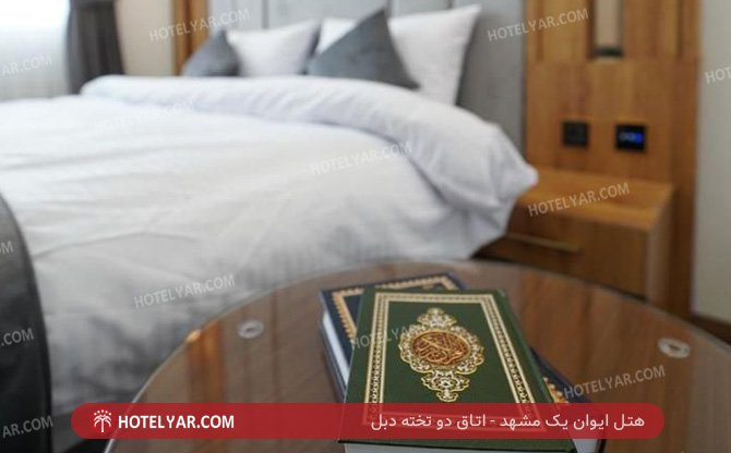 ایوان یک مشهد اتاق دو تخته دبل 3