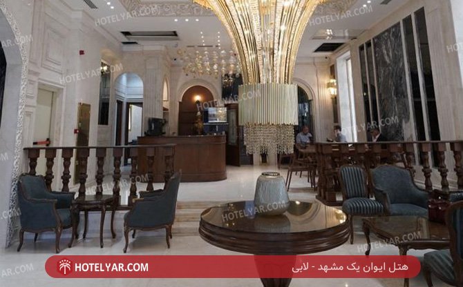 عکس هتل ایوان یک مشهد