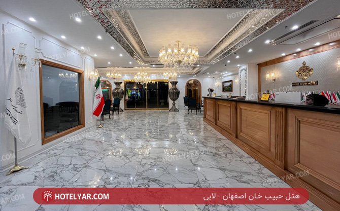 عکس هتل حبیب خان اصفهان شماره 2