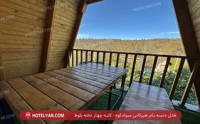 donse bam hirkani Hotel  photo 13