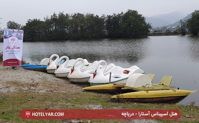 دریاچه هتل اسپیناس آستارا