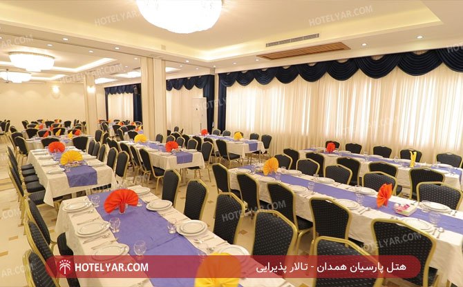 هتل پارسیان همدان تالار پذیرایی 2