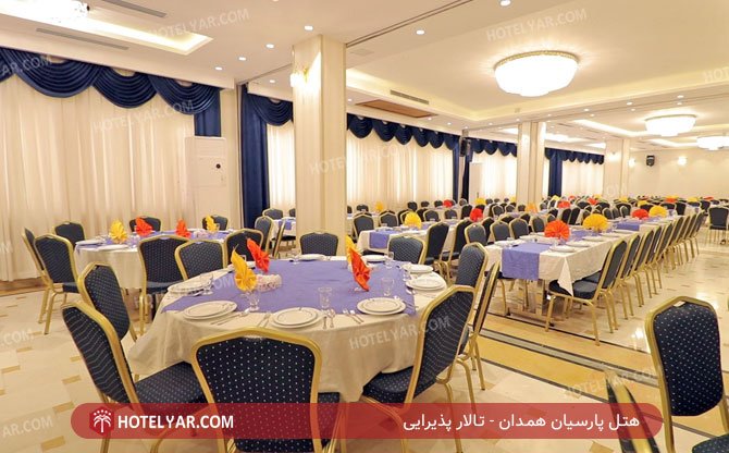 هتل پارسیان همدان تالار پذیرایی