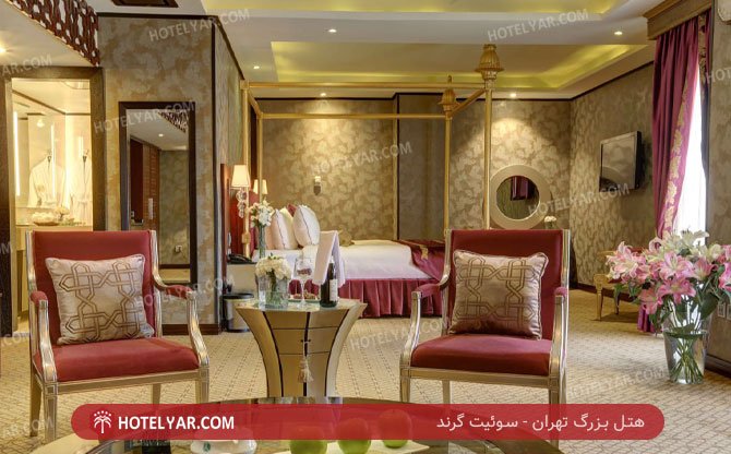 بزرگ تهران سوئیت گرند