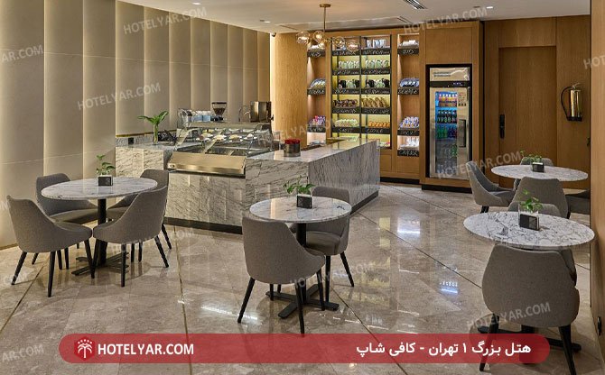 هتل بزرگ تهران کافی شاپ