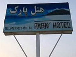عکس هتل پارک قشم