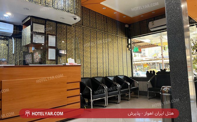 عکس هتل ایران اهواز شماره 1