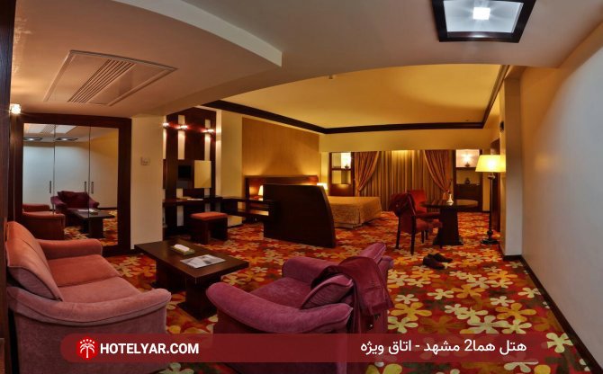 اتاق ویژه هتل هما2 مشهد