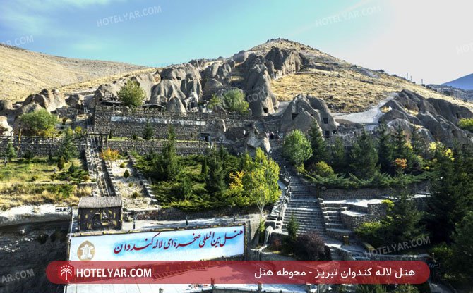 عکس هتل لاله کندوان تبریز