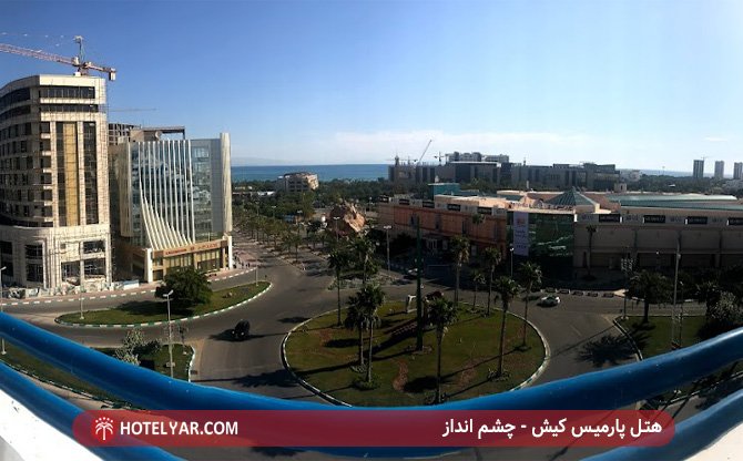هتل پارمیس کیش - چشم انداز