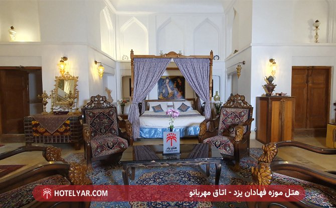 هتل موزه فهادان یزد - اتاق مهربانو