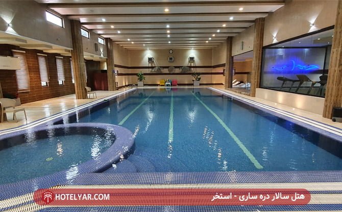 هتل سالار دره ساری - استخر