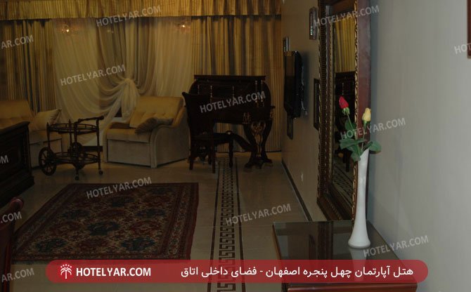 هتل آپارتمان چهل پنجره اصفهان فضای داخلی اتاق