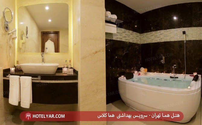 سرویس بهداشتی هتل 5 ستاره هما