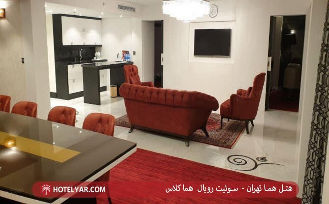 سوئیت رویال هتل هما تهران