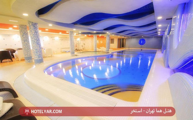 استخر و جکوزی هتل هما تهران