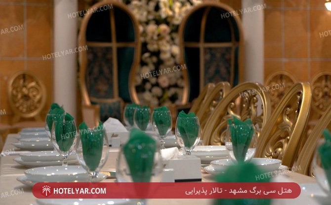 عکس هتل سی برگ مشهد