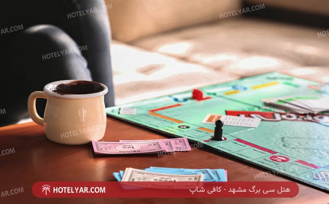 عکس هتل سی برگ مشهد شماره 11