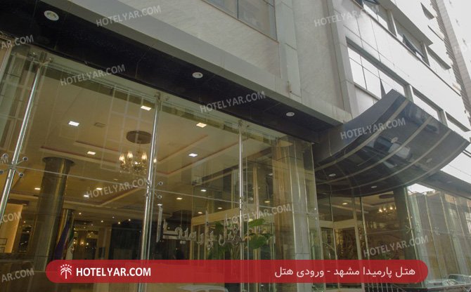 عکس هتل پارمیدا مشهد
