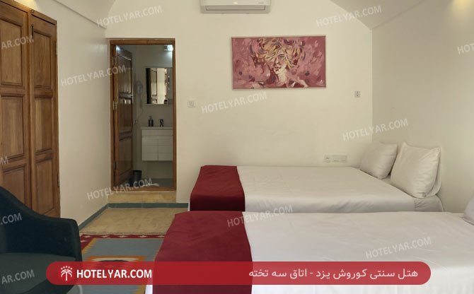 سنتی کوروش یزد اتاق سه تخته