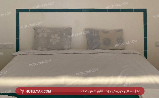 سنتی کوروش یزد اتاق شش تخته 3