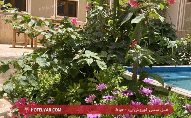 سنتی کوروش یزد حیاط 2