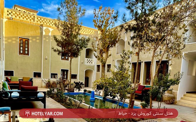 سنتی کوروش یزد حیاط 3
