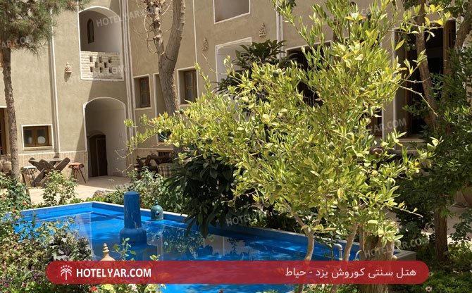 سنتی کوروش یزد حیاط