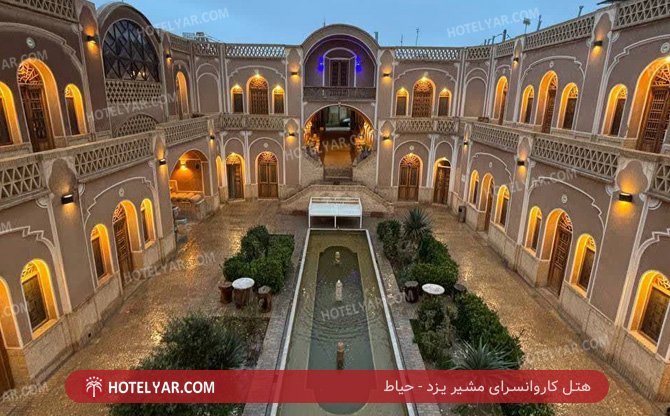 کاروانسرای مشیر یزد حیاط