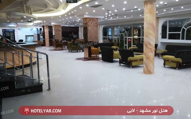 عکس هتل نور مشهد شماره 11