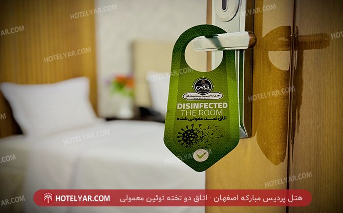 عکس هتل پردیس مبارکه اصفهان شماره 13