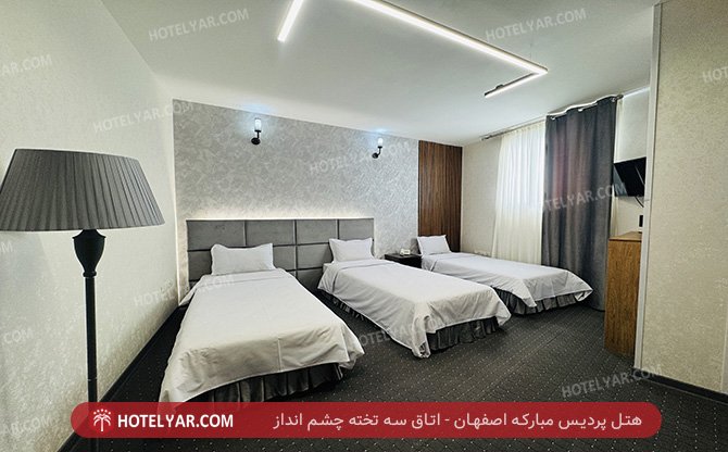 عکس هتل پردیس مبارکه اصفهان
