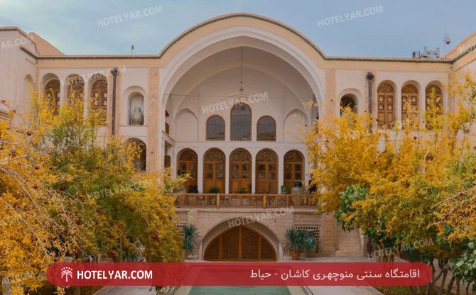 عکس اقامتگاه سنتی منوچهری کاشان