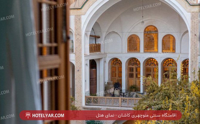 عکس اقامتگاه سنتی منوچهری کاشان شماره 13
