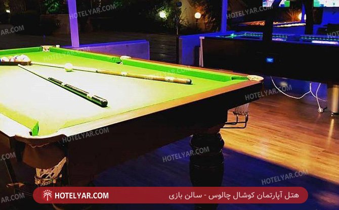 آپارتمان کوشال چالوس سالن بازی 2