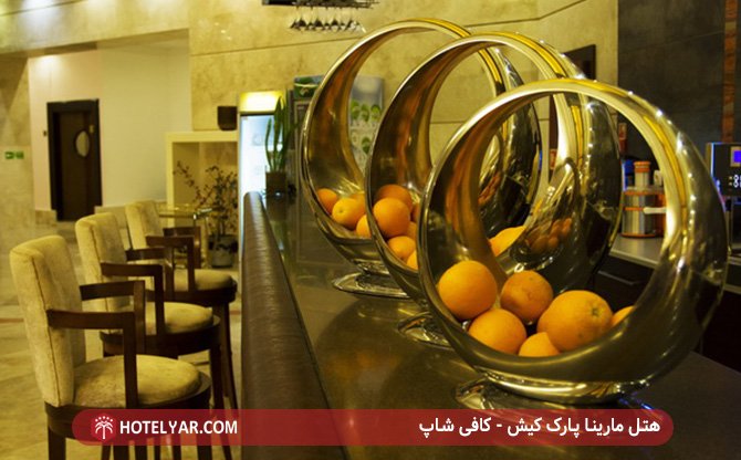کافی شاپ هتل مارینا پارک کیش