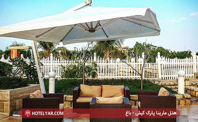 باغ هتل مارینا پارک کیش