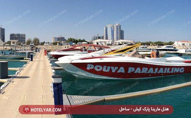 عکس هتل مارینا پارک کیش شماره 12