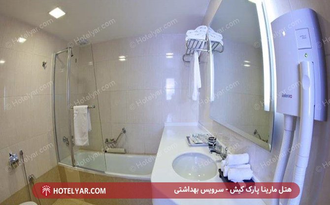 سرویس بهداشتی هتل مارینا پارک کیش