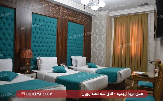 هتل-آریا-آرومیه-سه-تخته