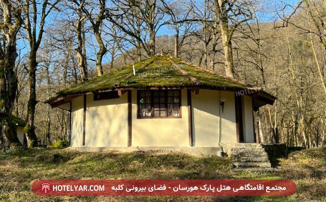 مجتمع اقامتگاهی هتل پارک هورسان فضای بیرونی کلبه 4