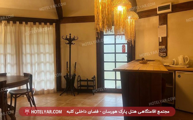 مجتمع اقامتگاهی هتل پارک هورسان فضای داخلی کلبه. 4